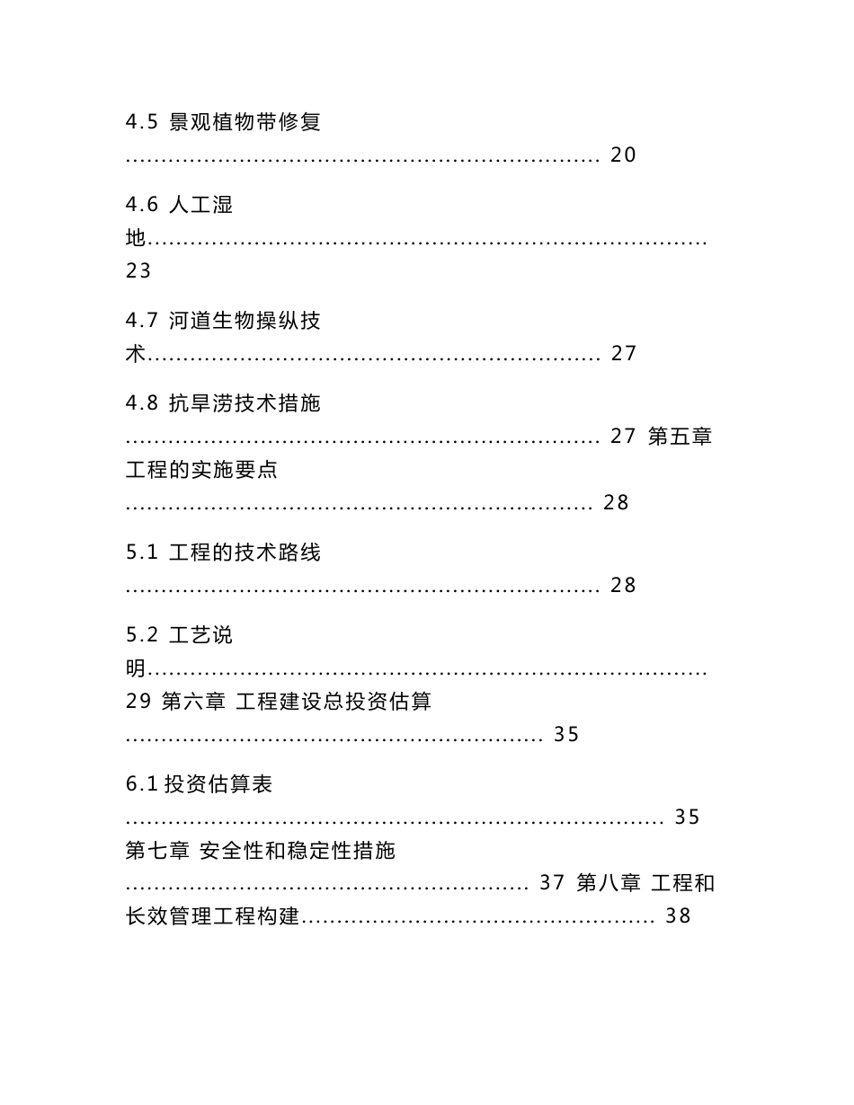 XX河道水质净化生态修复技术示范工程设计方案20120427_第3页