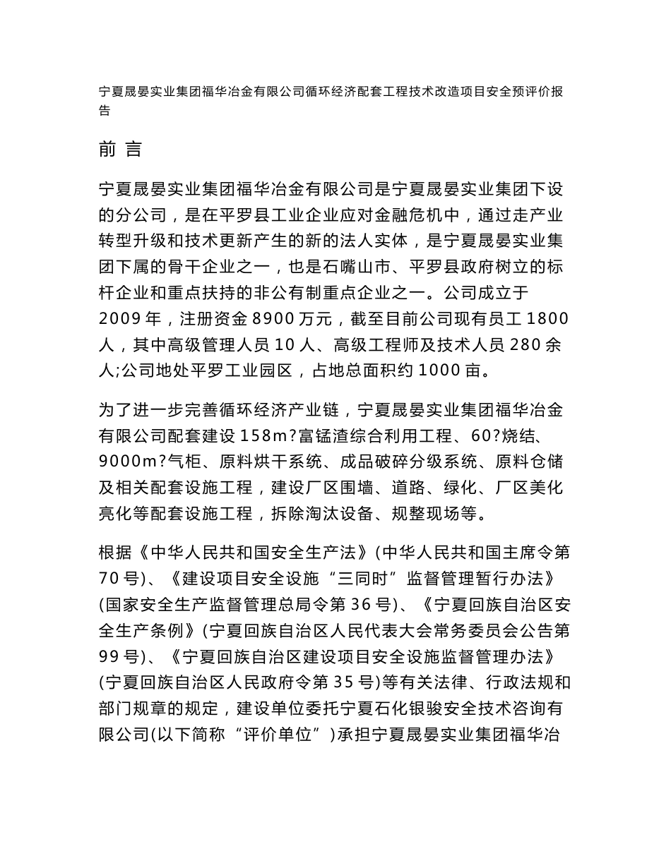 冶金企业安全预评价报告报专家（评审版）_第1页