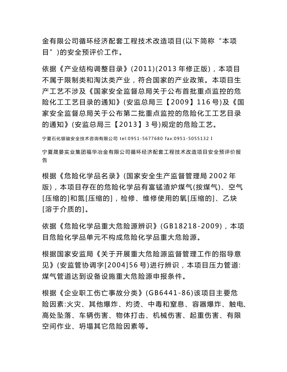 冶金企业安全预评价报告报专家（评审版）_第2页