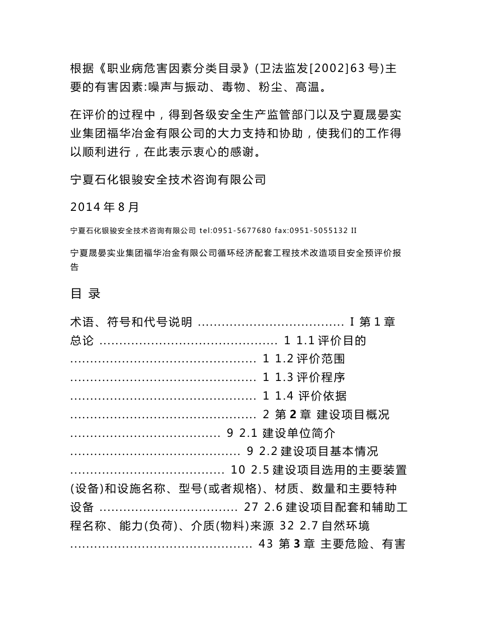 冶金企业安全预评价报告报专家（评审版）_第3页