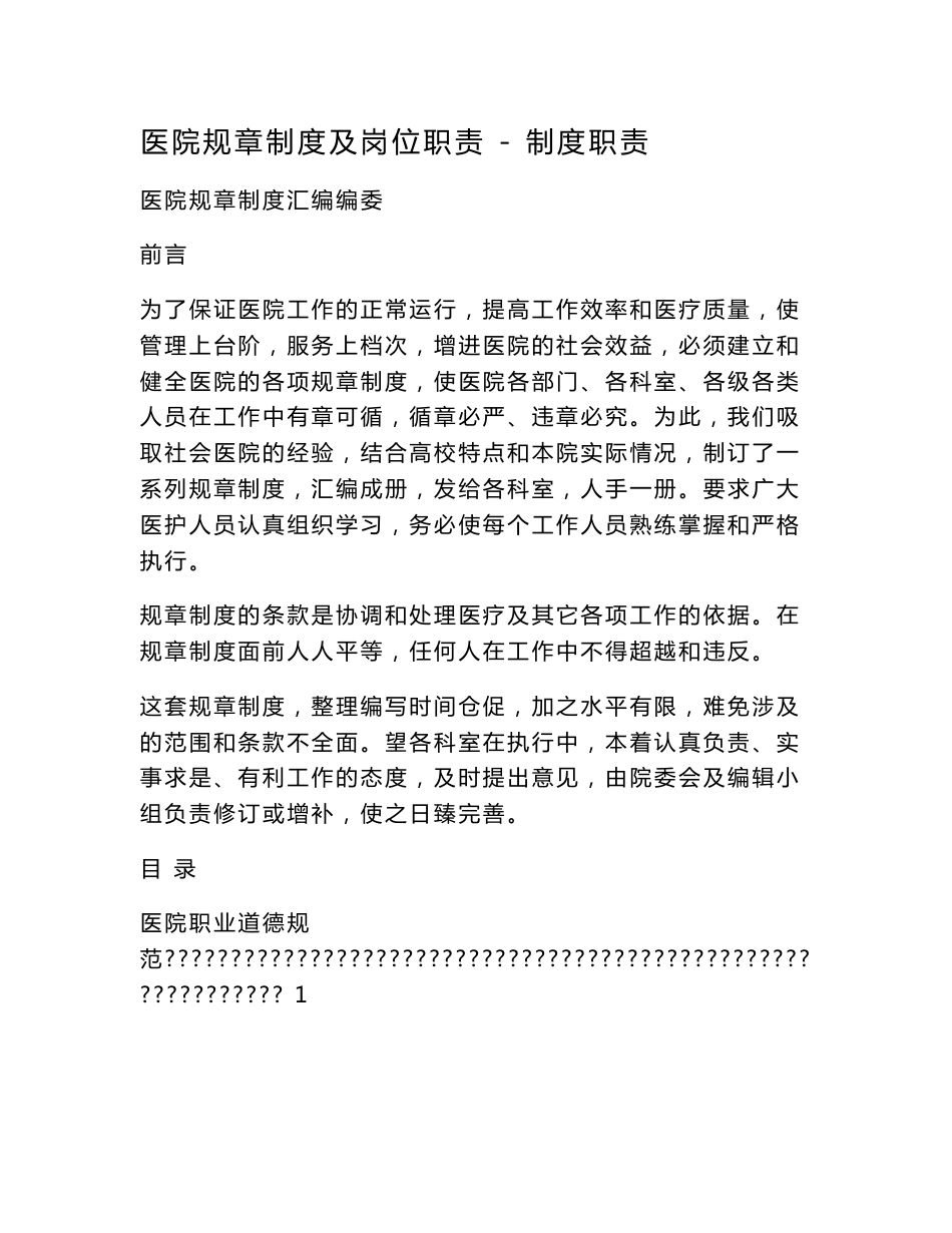 医院规章制度及岗位职责_第1页