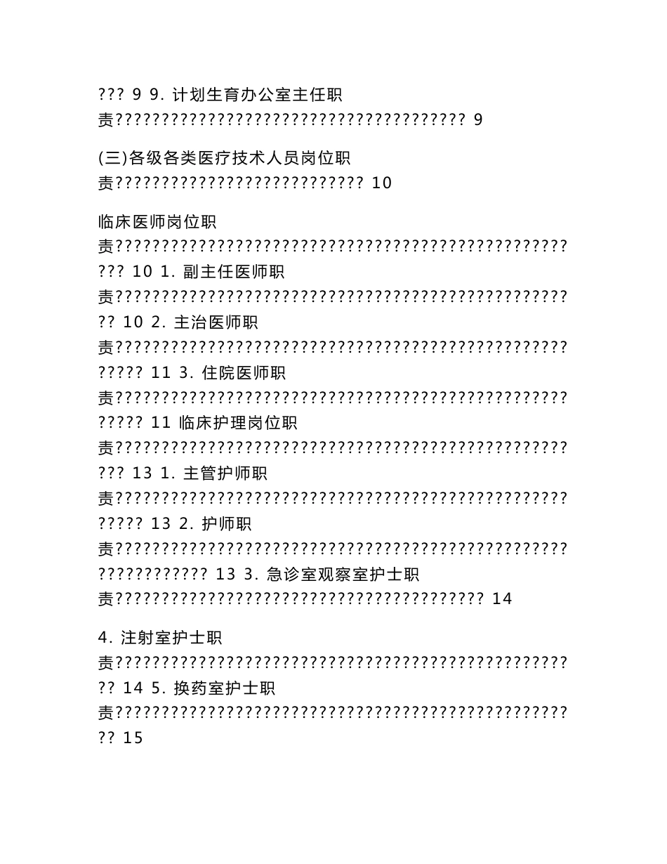 医院规章制度及岗位职责_第3页