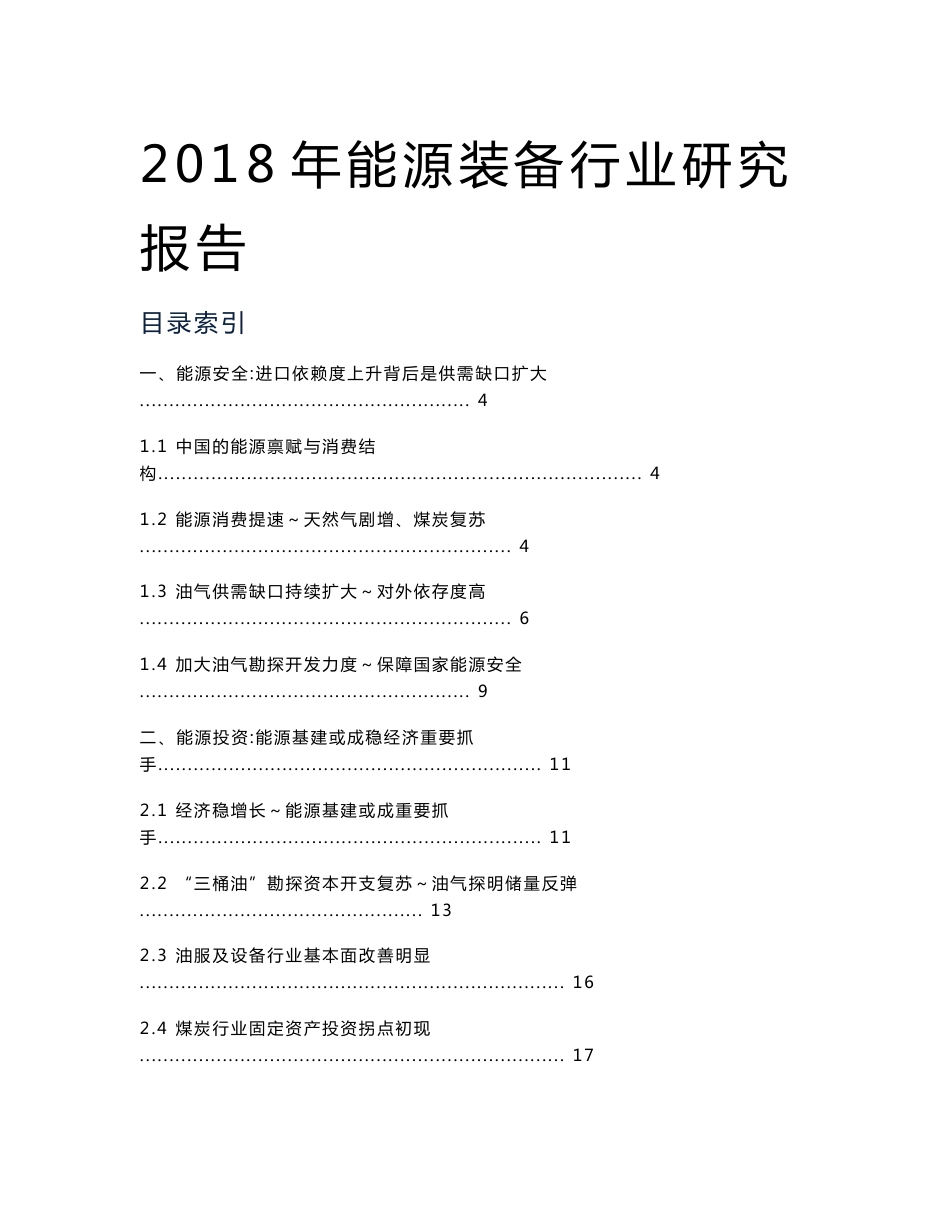 2018年能源装备行业研究报告_第1页