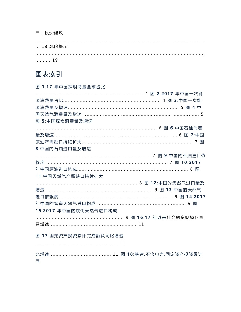 2018年能源装备行业研究报告_第2页