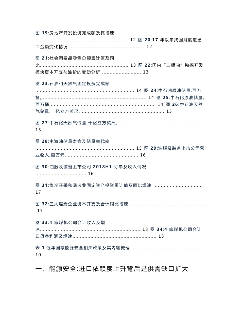 2018年能源装备行业研究报告_第3页