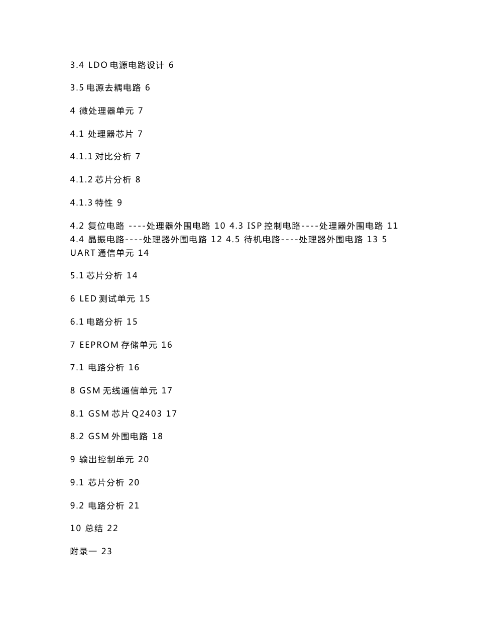 毕业论文---基于LPC2138无线终端控制器的硬件设计_第2页