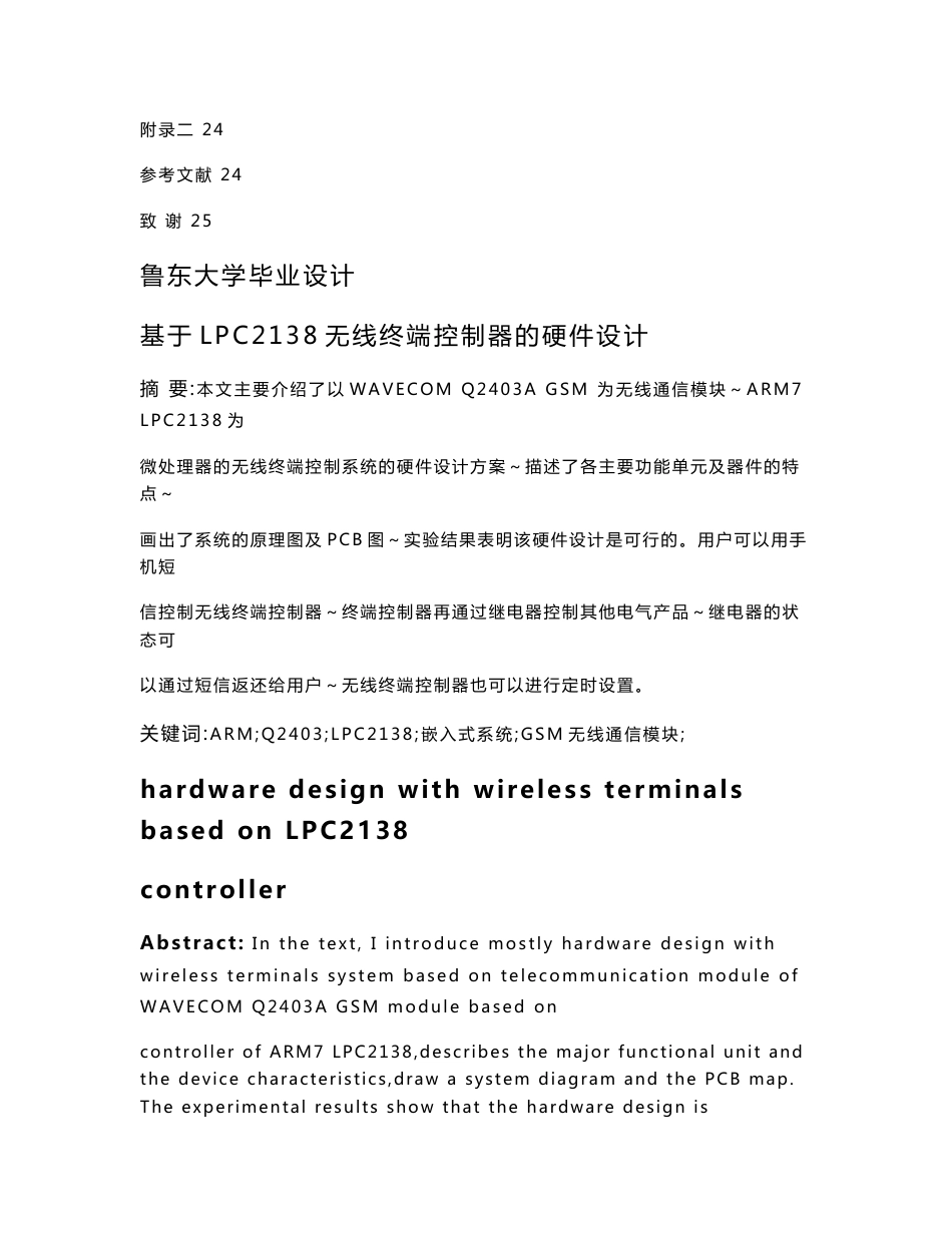 毕业论文---基于LPC2138无线终端控制器的硬件设计_第3页