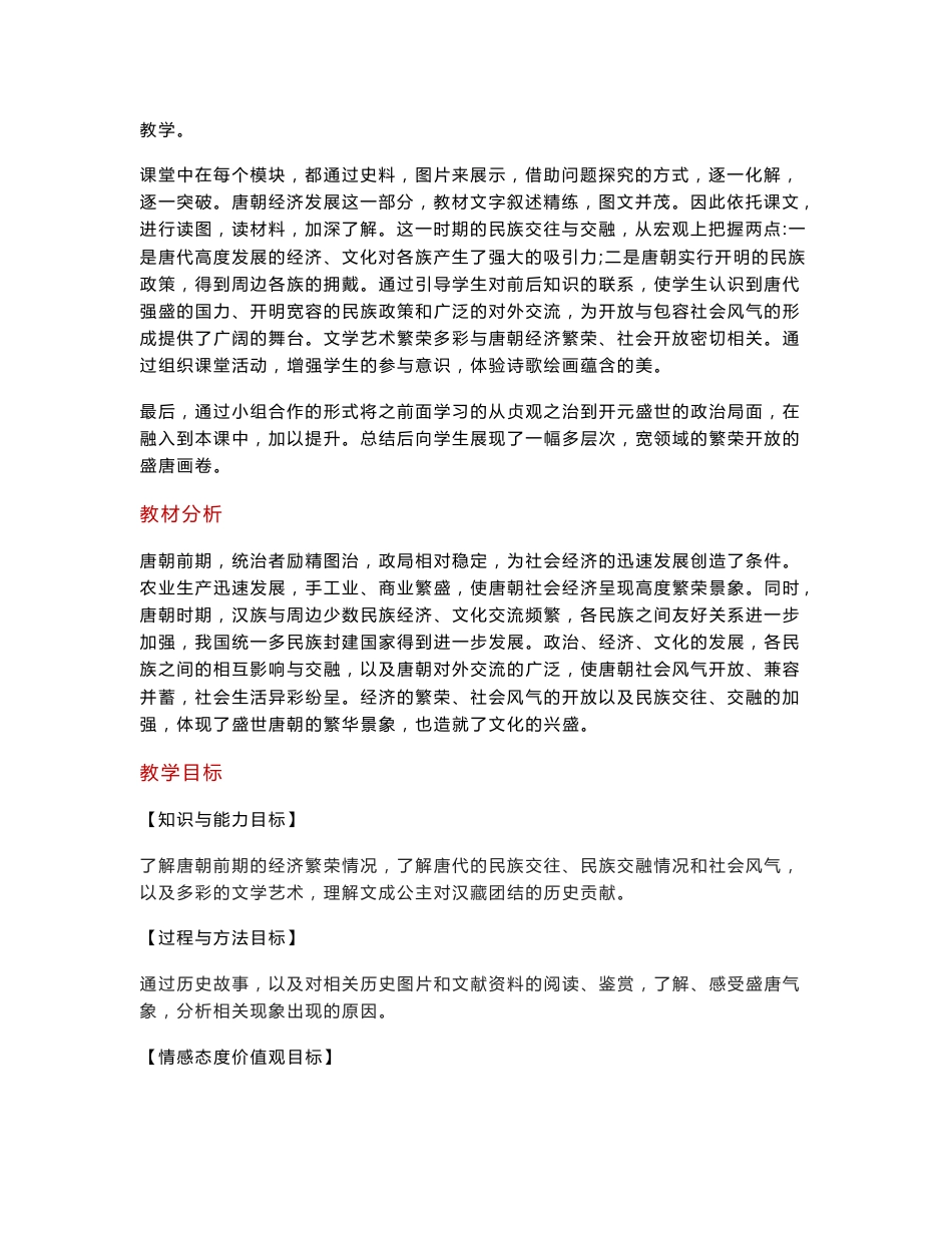 部编人教版七年级历史下册第3课《盛唐气象》优质教案_第2页