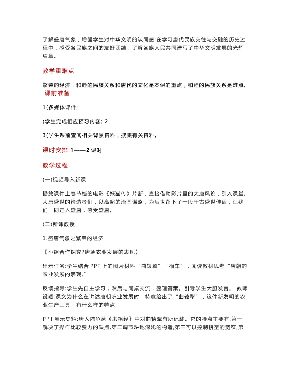 部编人教版七年级历史下册第3课《盛唐气象》优质教案_第3页