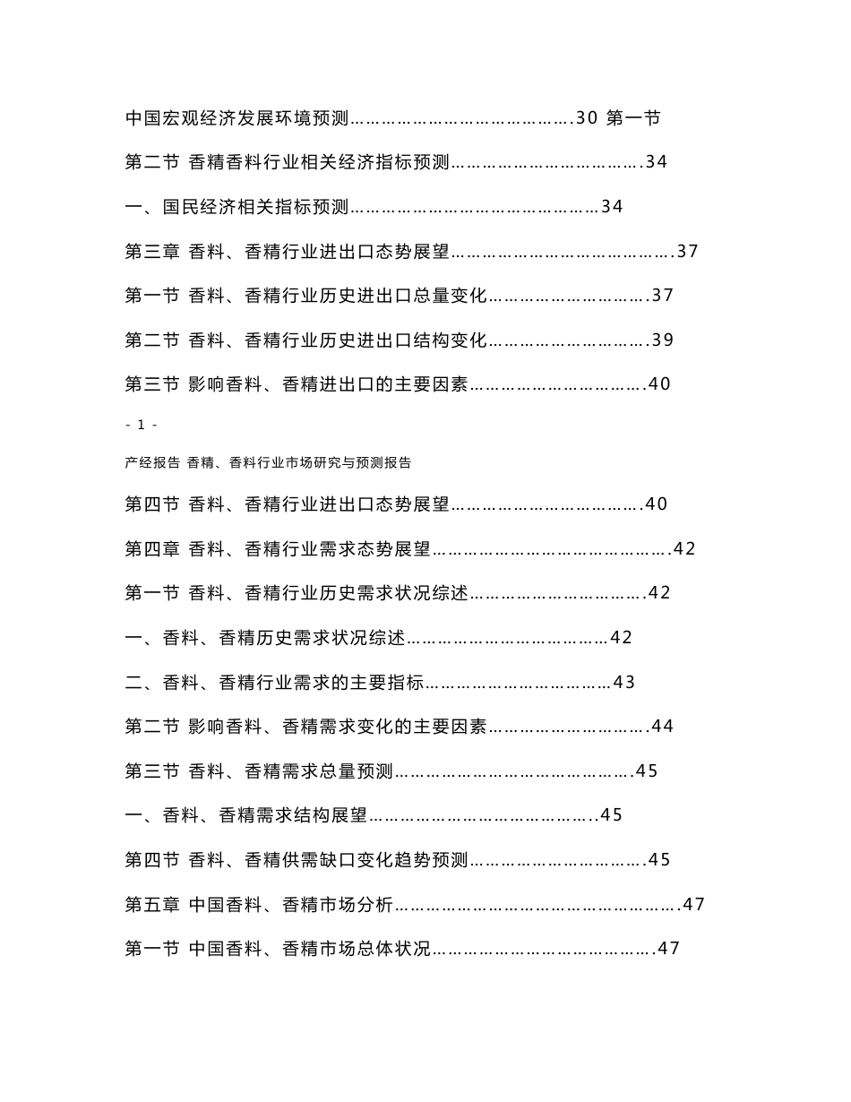 中国香料香精市场研究与预测报告_第2页