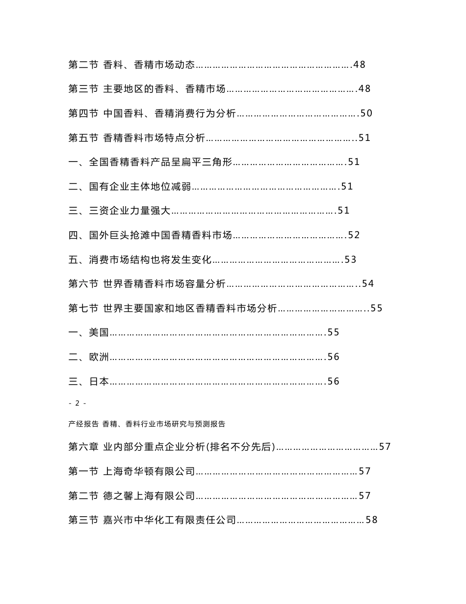 中国香料香精市场研究与预测报告_第3页