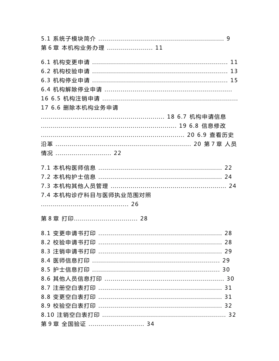 《医疗机构电子化注册信息系统-机构版》用户手册_第2页