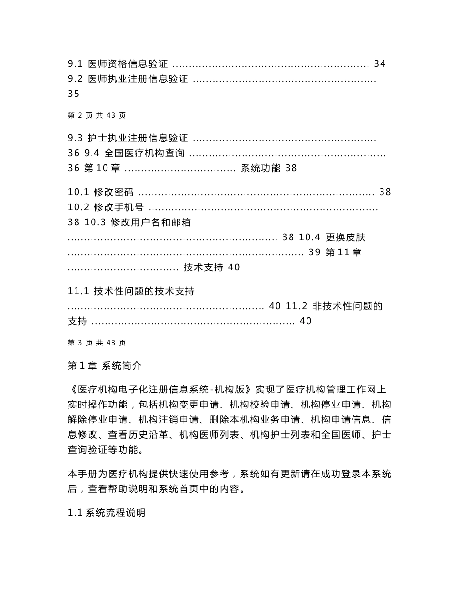 《医疗机构电子化注册信息系统-机构版》用户手册_第3页