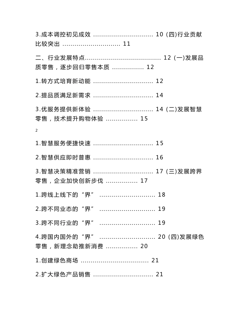 2017中国零售行业发展报告_第3页