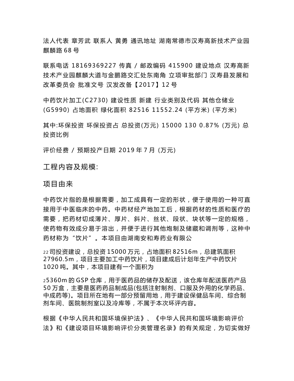 高端中药饮片厂及医药仓储物流建设项目环评报告公示_第2页