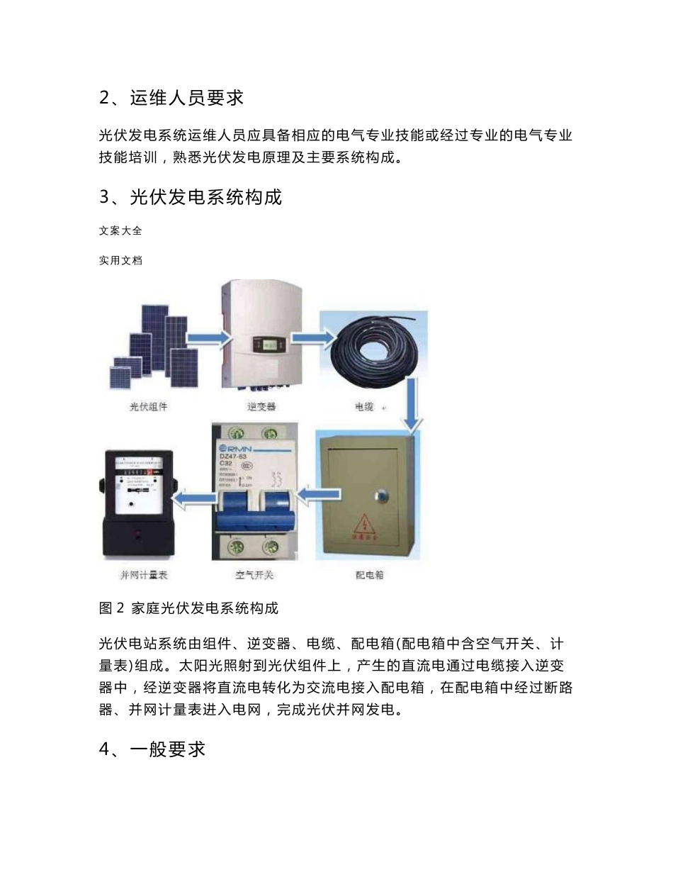 分布式光伏电站专业运维手册簿_第3页