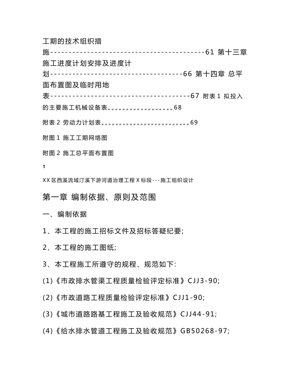 河道治理工程施工组织设计方案_第2页