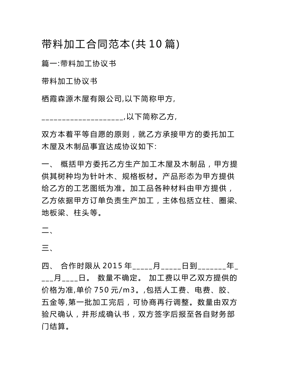 带料加工合同范本(共10篇)_第1页