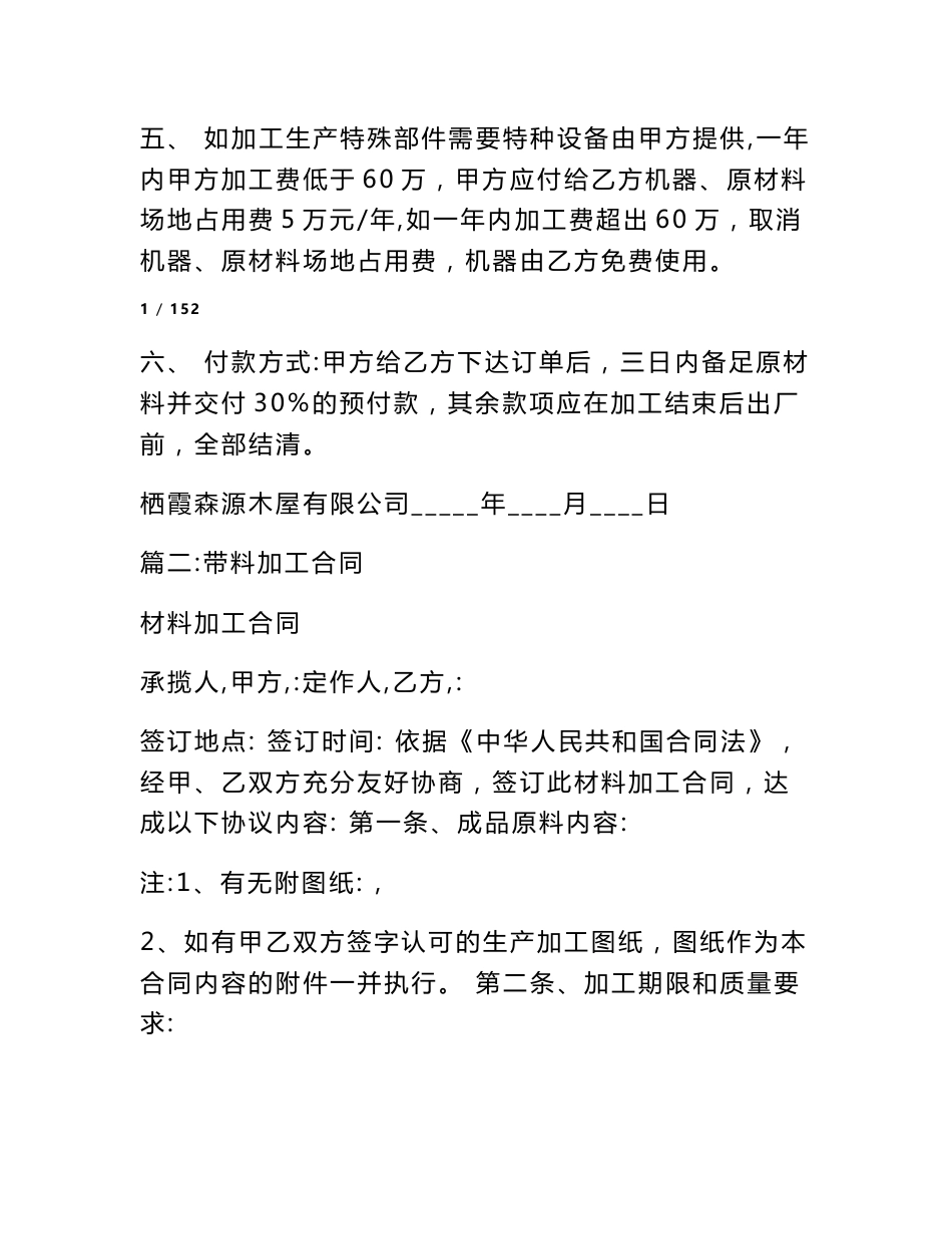 带料加工合同范本(共10篇)_第2页