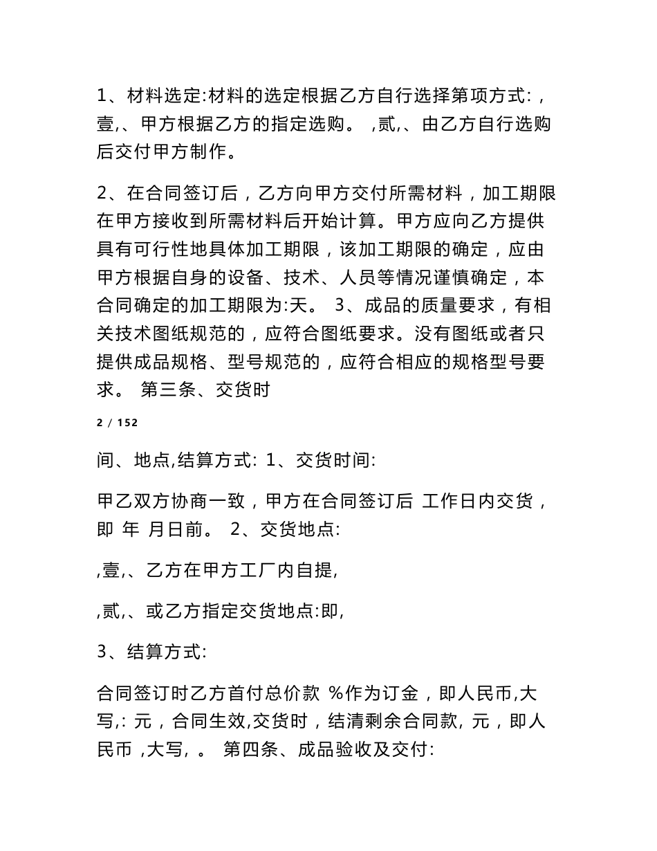 带料加工合同范本(共10篇)_第3页