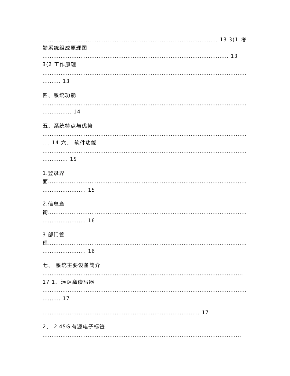 （部队）人员车辆进出管理系统方案设计方案_第3页