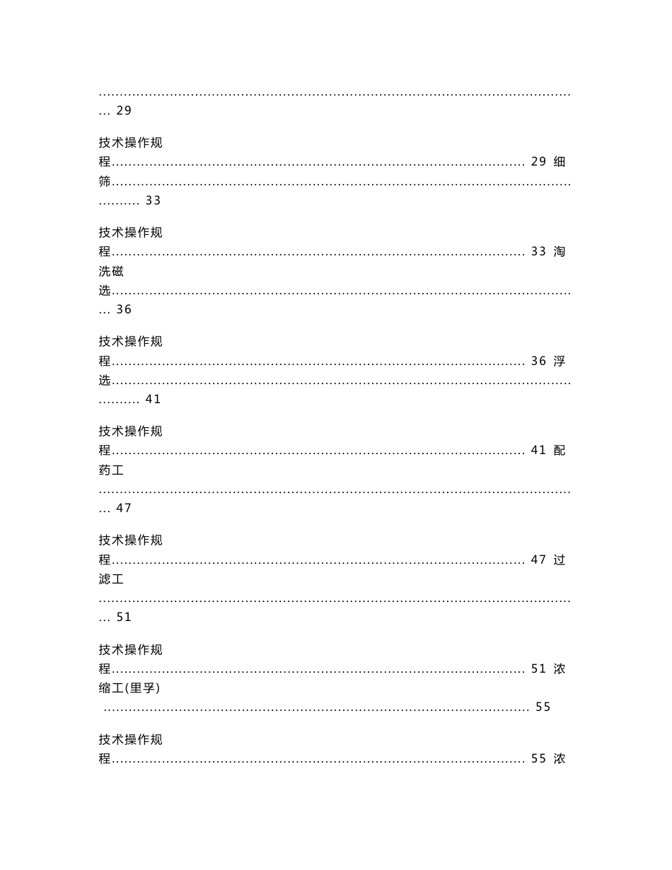 选矿厂技术操作规程_第2页