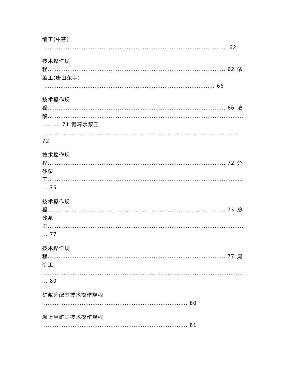 选矿厂技术操作规程_第3页