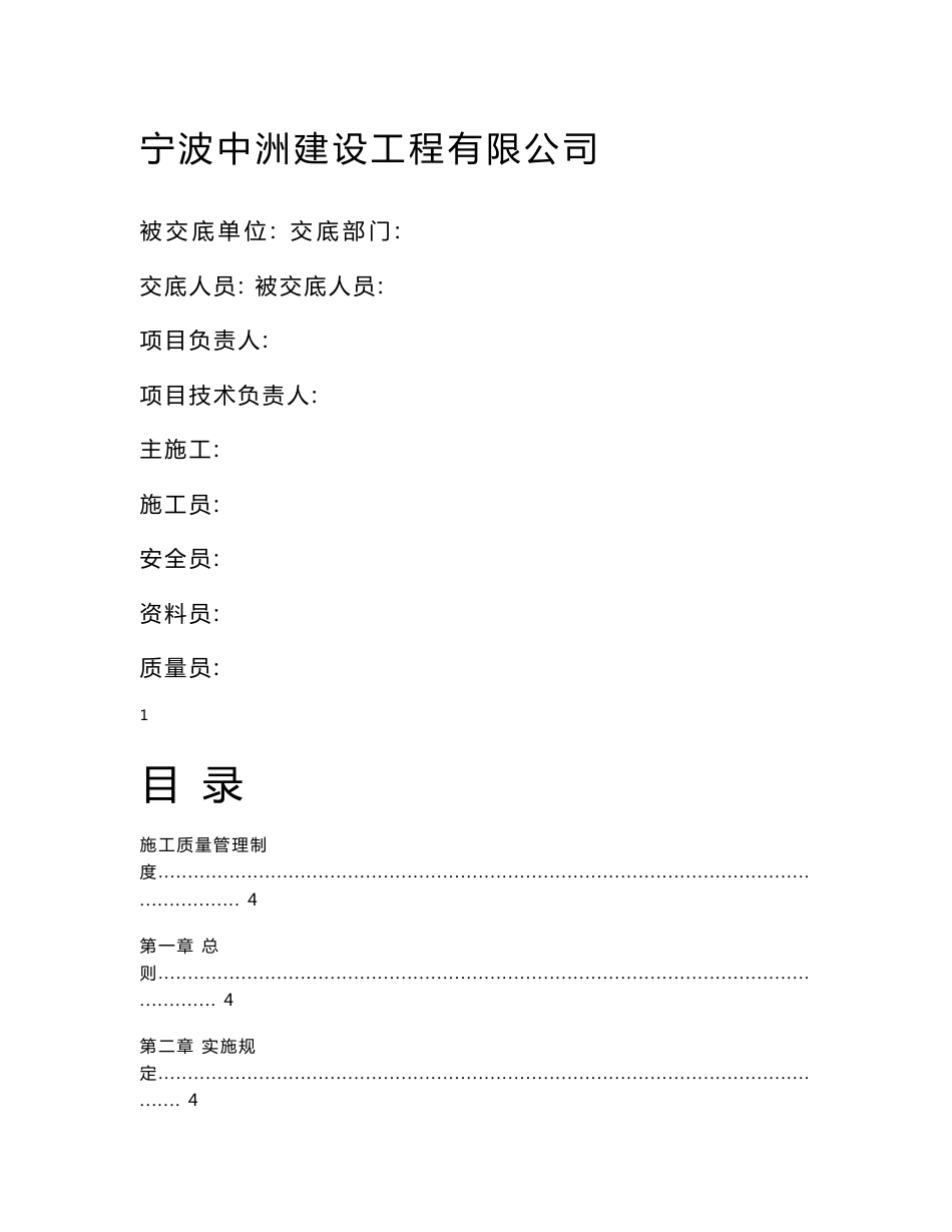 工程项目管理交底书_第1页