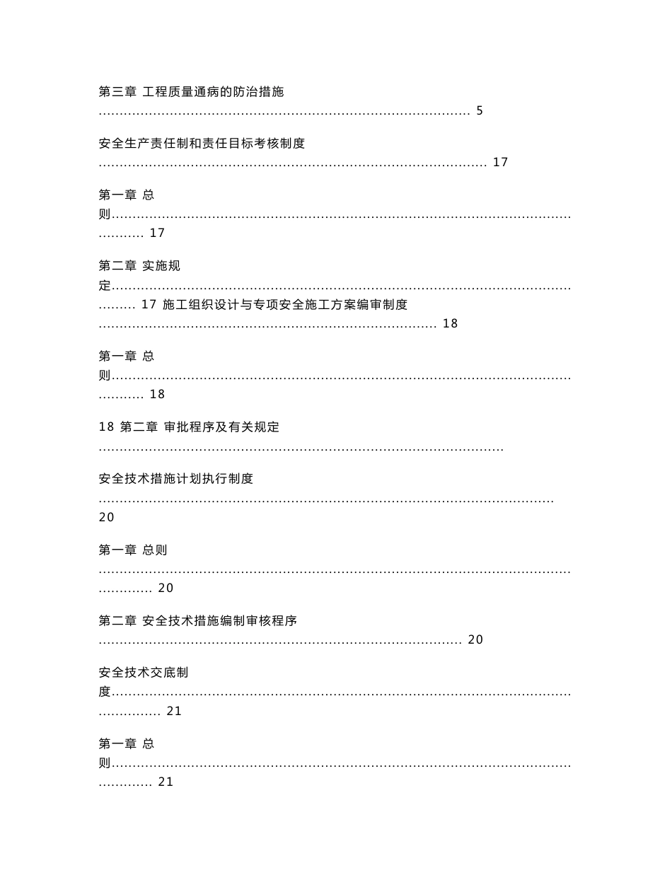 工程项目管理交底书_第2页