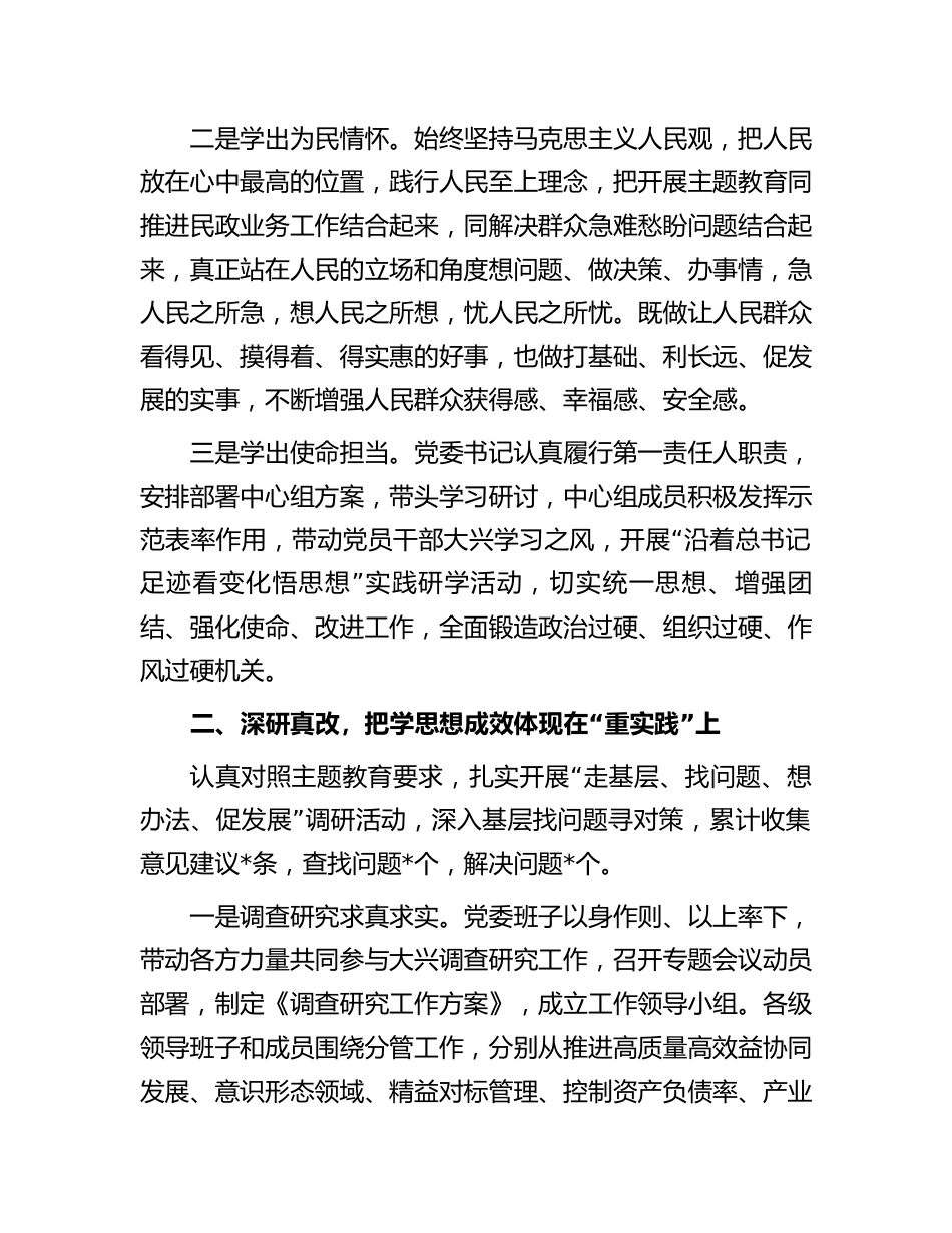 局党委2023年第二批主题教育工作阶段性总结汇报_第2页