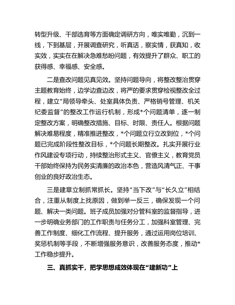 局党委2023年第二批主题教育工作阶段性总结汇报_第3页