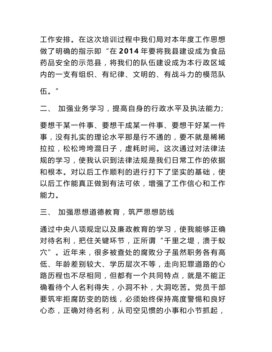 食品药品培训心得体会_第2页