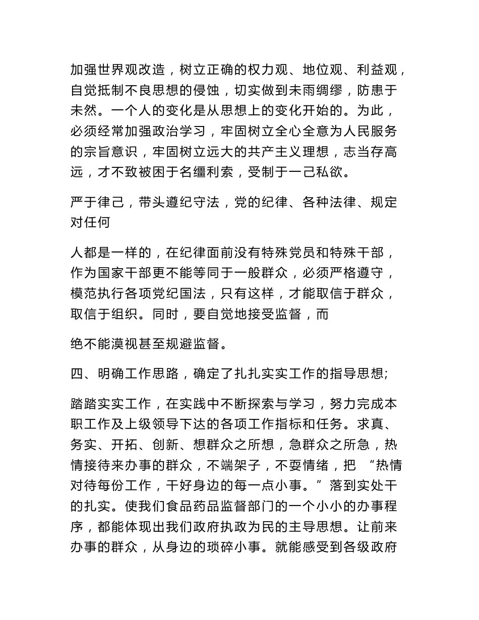 食品药品培训心得体会_第3页