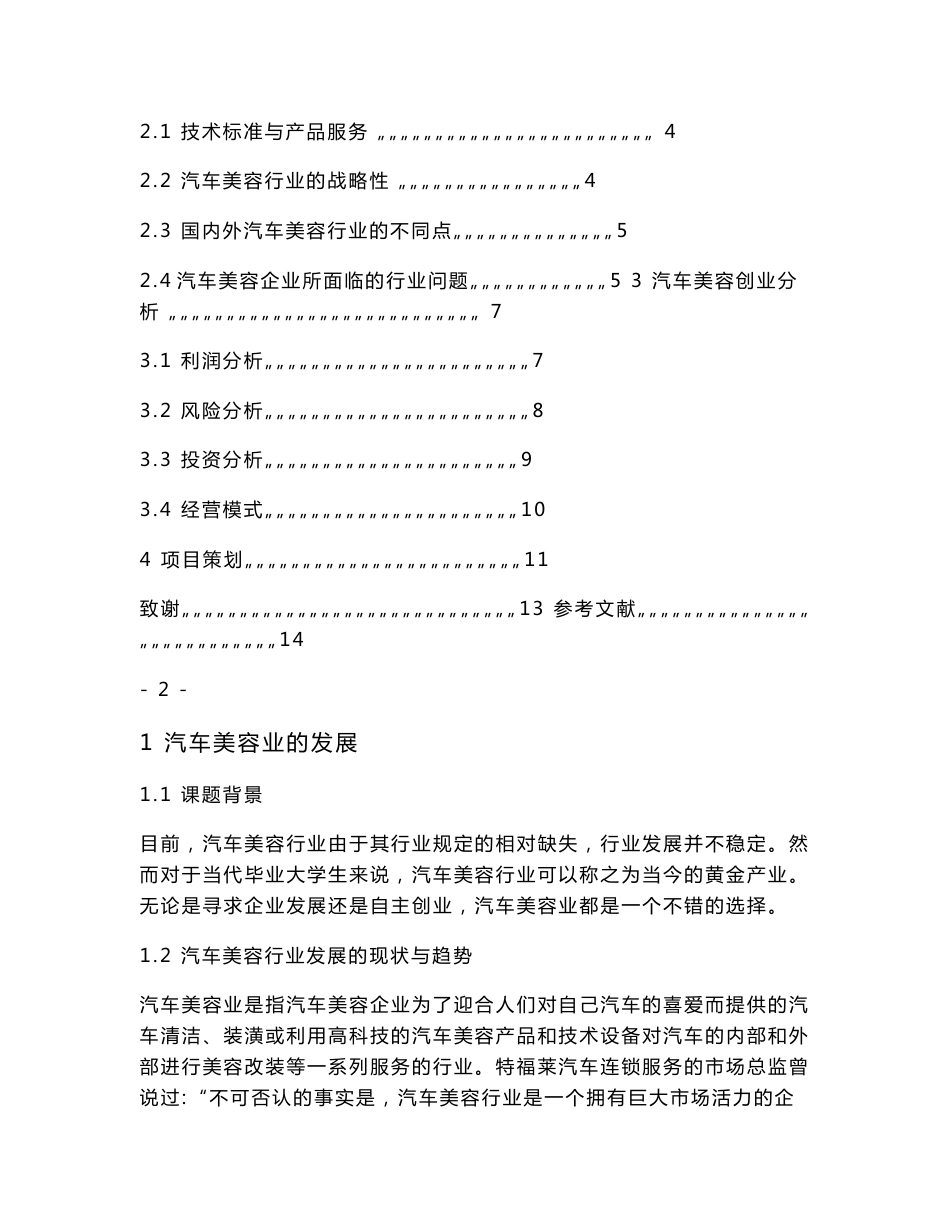 汽车美容业行业分析、创业分析及策划  毕业论文_第2页