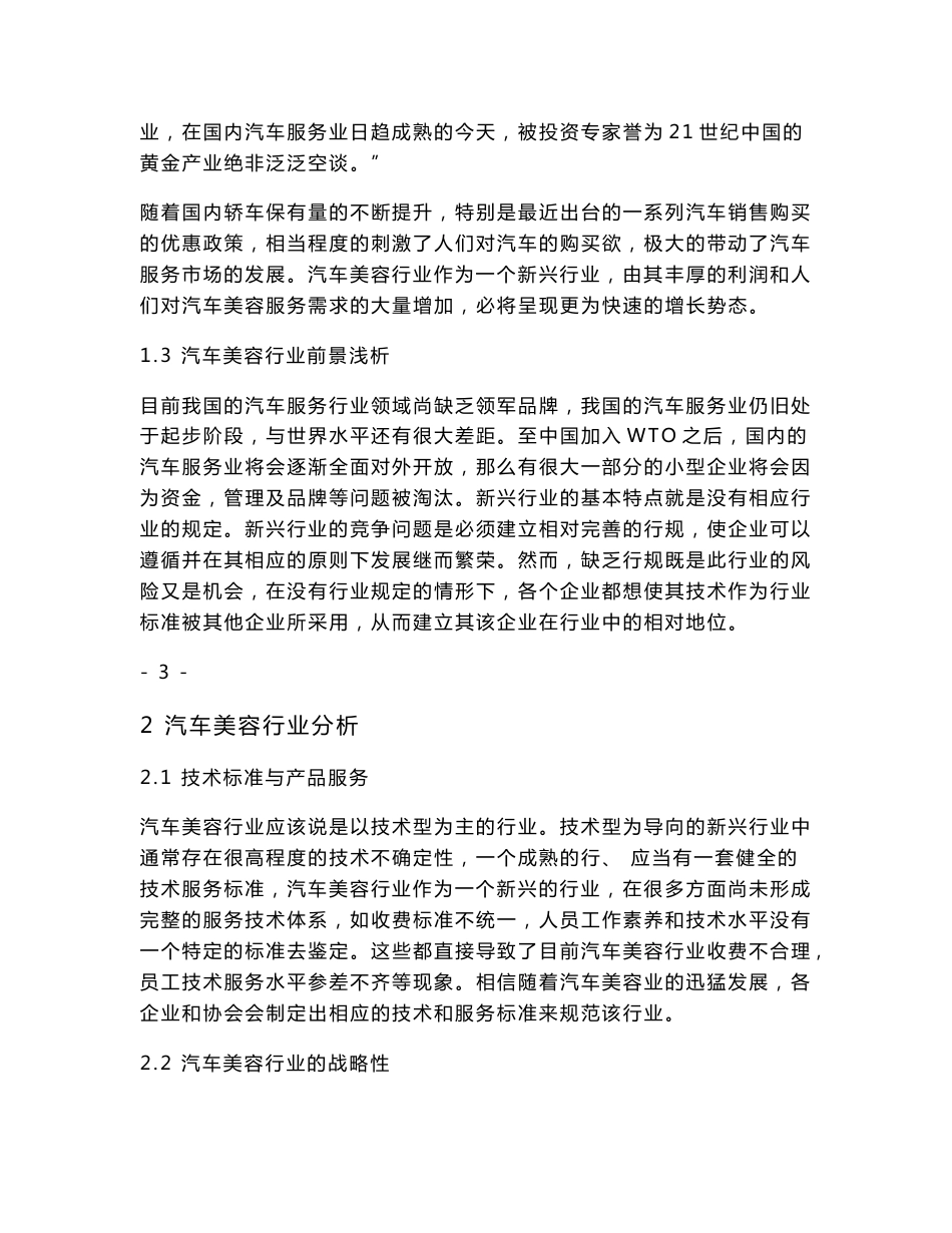 汽车美容业行业分析、创业分析及策划  毕业论文_第3页