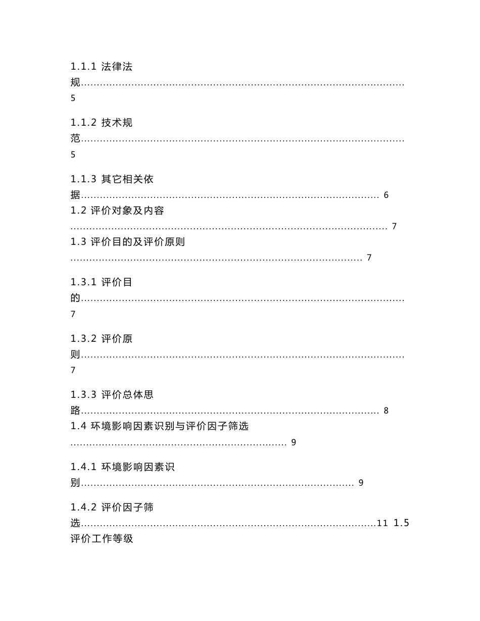 鲁山县汇鑫矿业有限公司年产20000吨石墨选矿项目环境影响报告书_第2页