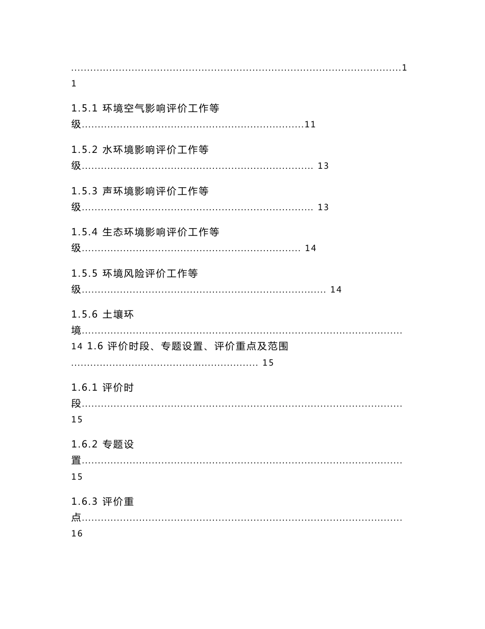 鲁山县汇鑫矿业有限公司年产20000吨石墨选矿项目环境影响报告书_第3页