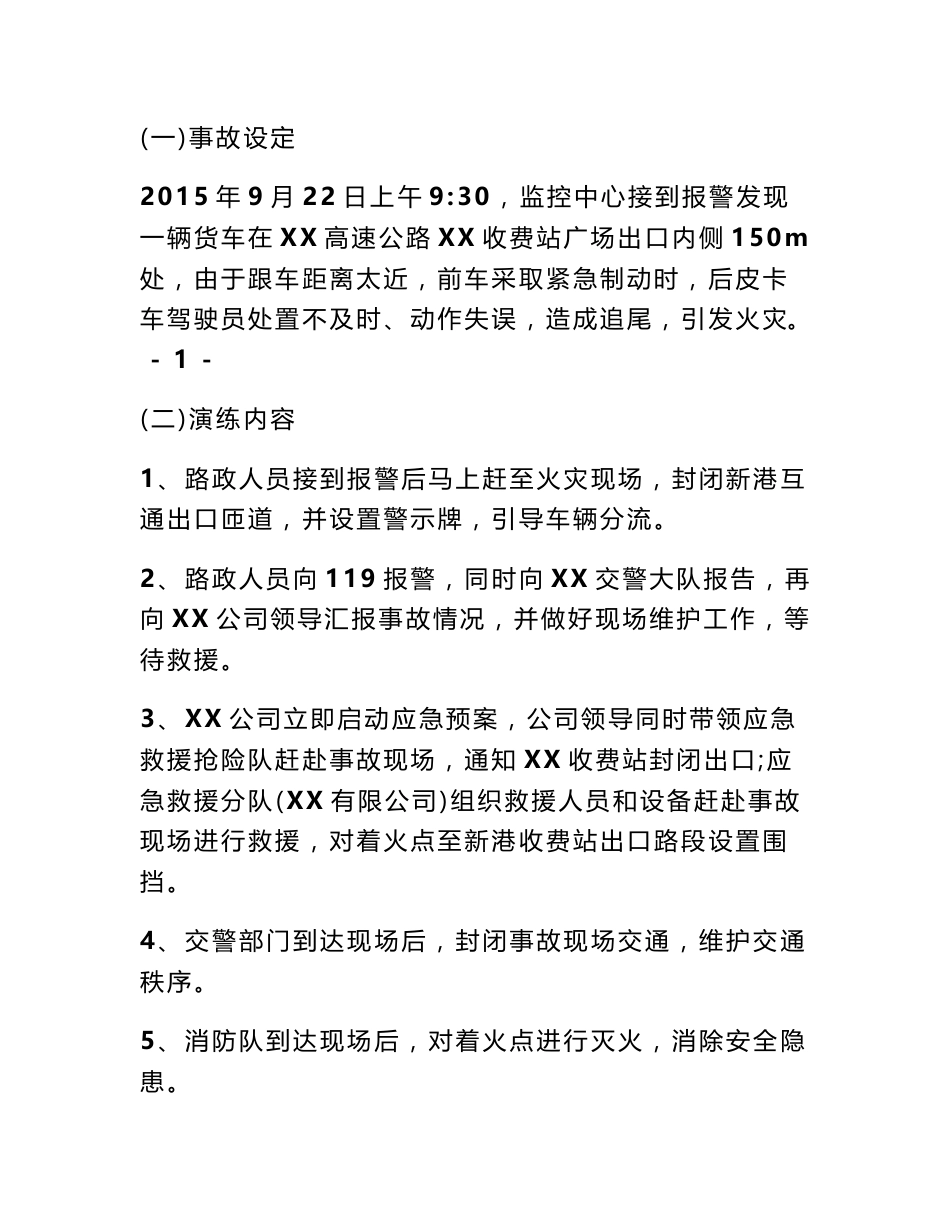 道路运输应急演练计划_第2页