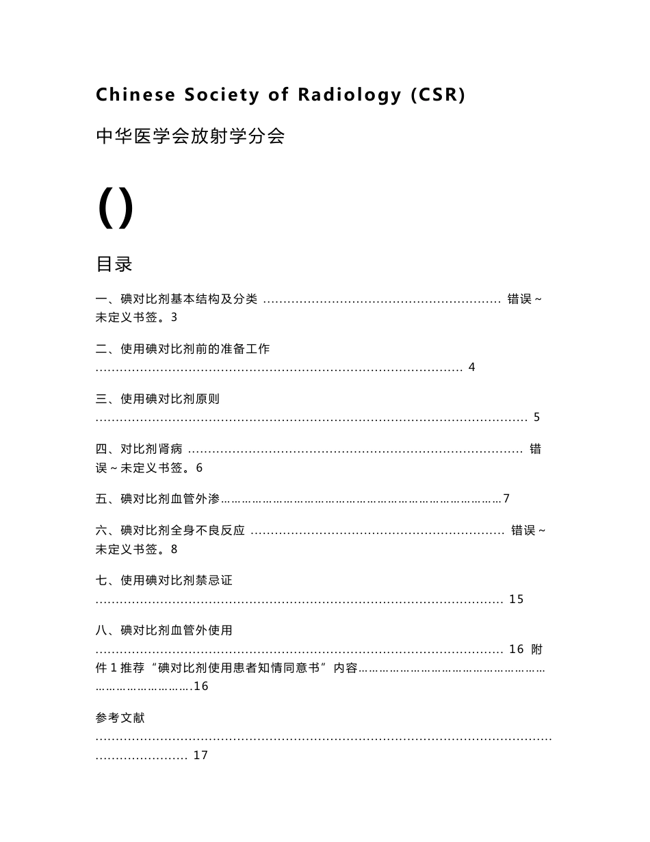 对比剂使用指南(第二版)_第1页