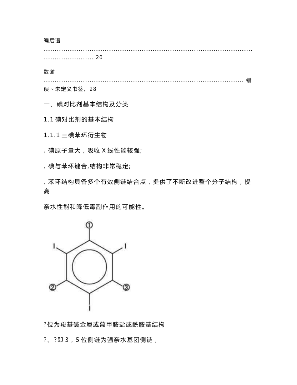 对比剂使用指南(第二版)_第2页