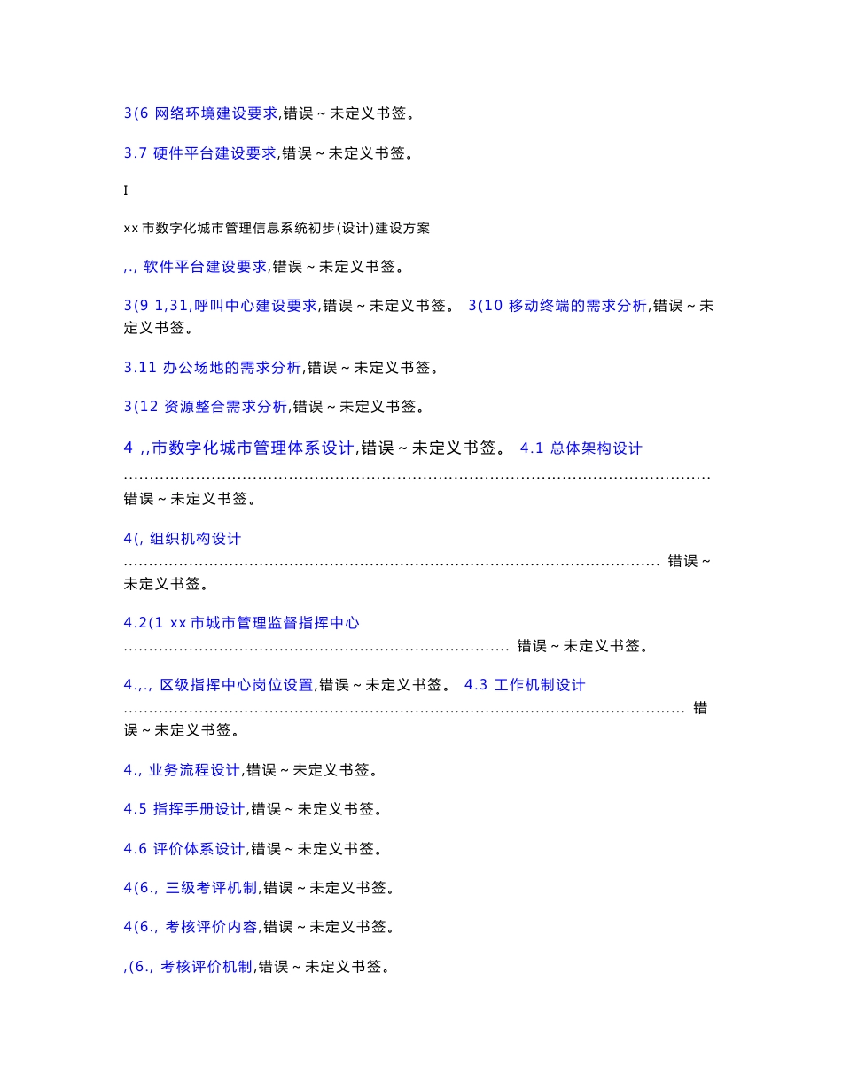 数字化城市管理信息系统初步(设计)建设方案_第3页