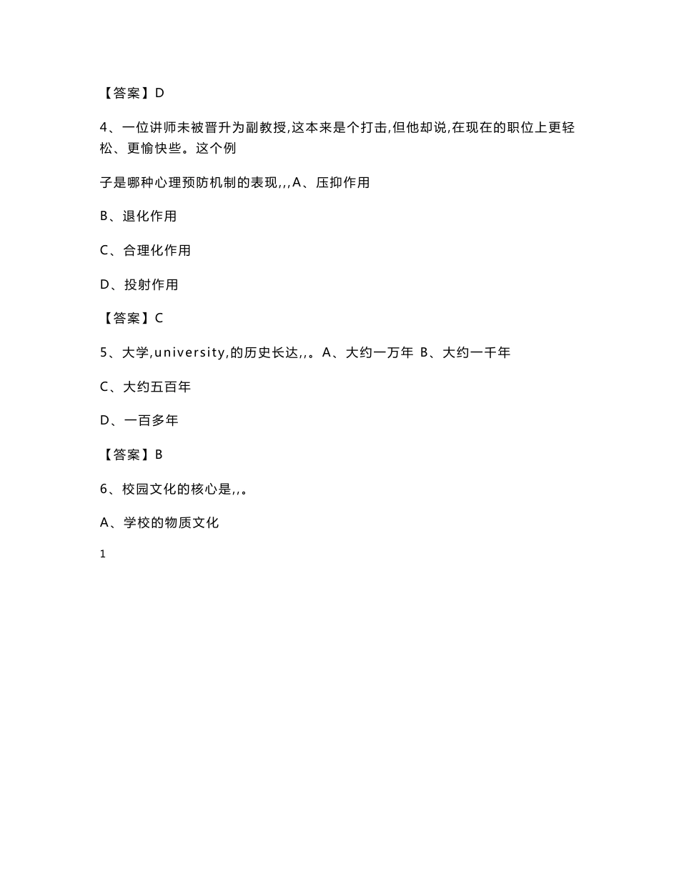 2020下半年上海电子信息职业技术学院招聘考试《综合基础知识(教育类)》试题_第2页