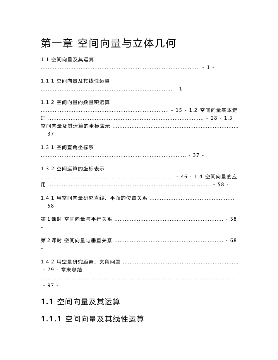 新教材 人教A版高中数学选择性必修第一册 第一章 空间向量与立体几何 优秀学案（知识点考点汇总）_第1页