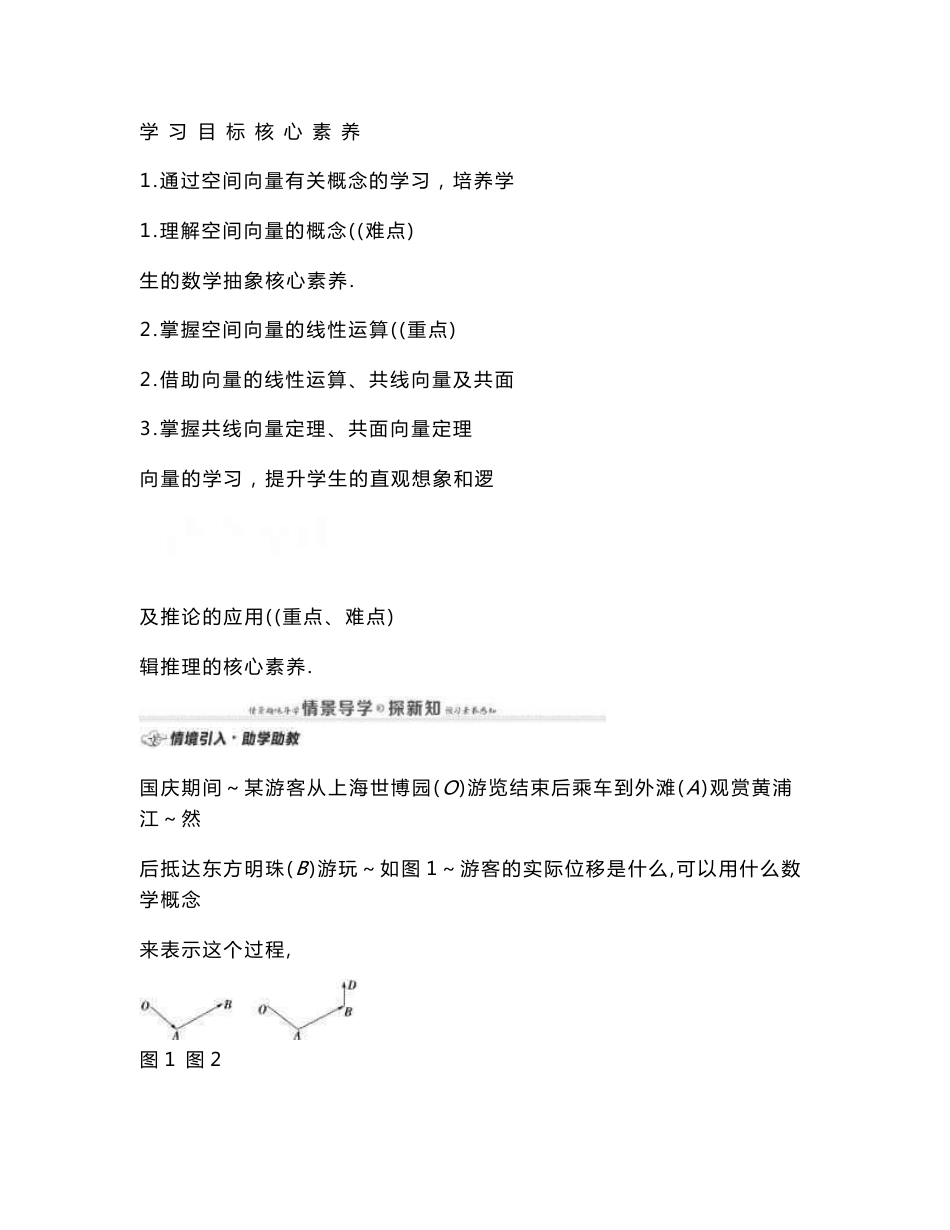 新教材 人教A版高中数学选择性必修第一册 第一章 空间向量与立体几何 优秀学案（知识点考点汇总）_第2页