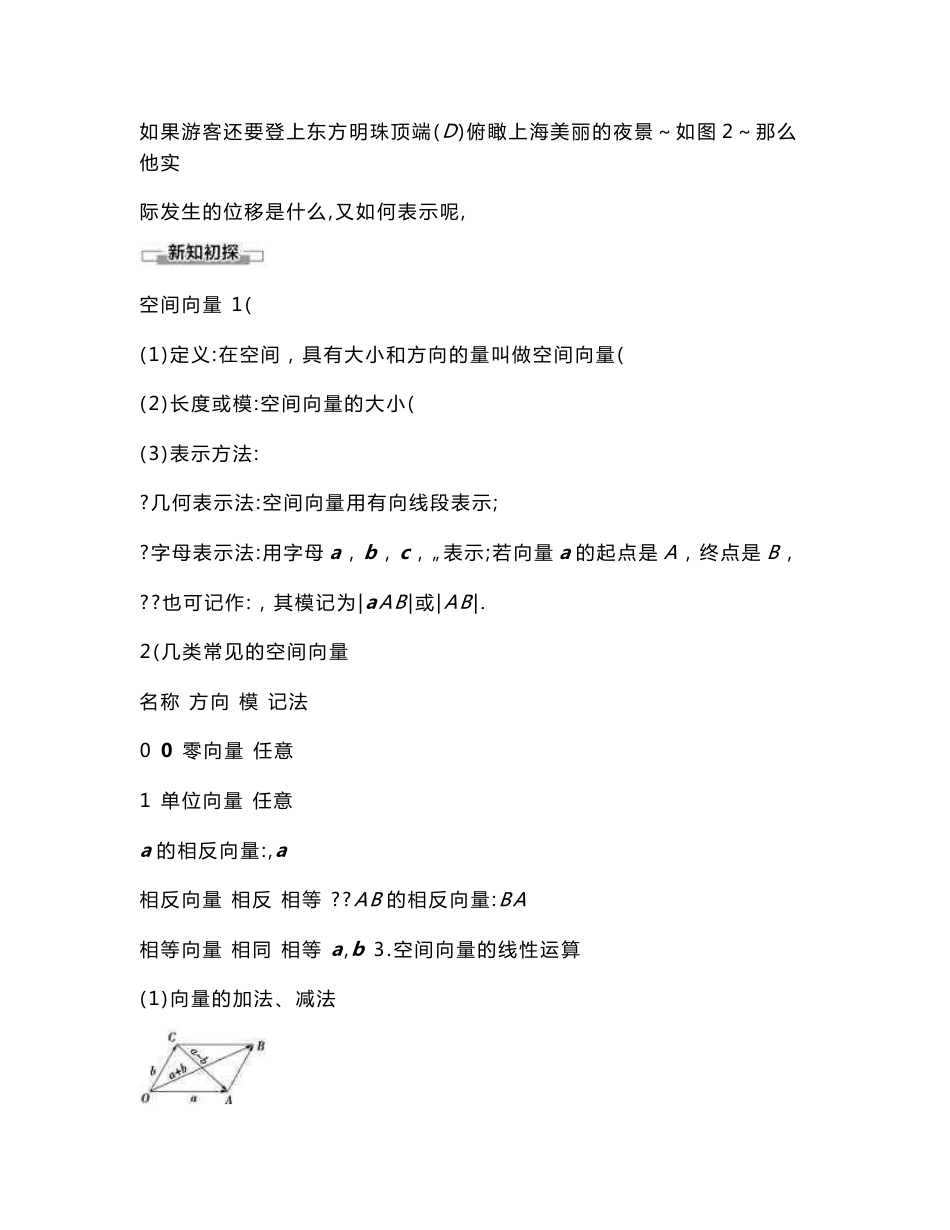 新教材 人教A版高中数学选择性必修第一册 第一章 空间向量与立体几何 优秀学案（知识点考点汇总）_第3页