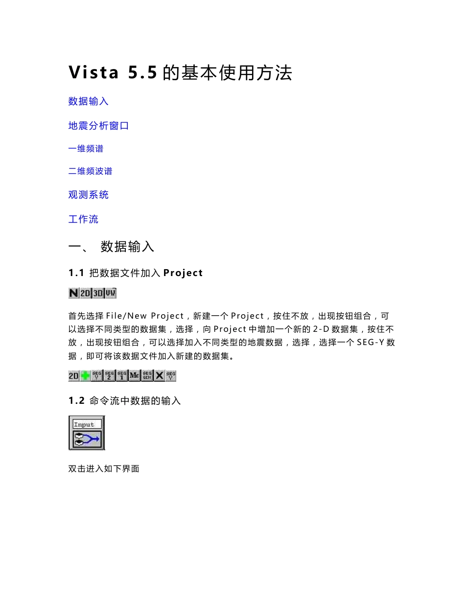 [电力水利]地震数据处理vista软件使用手册_第1页