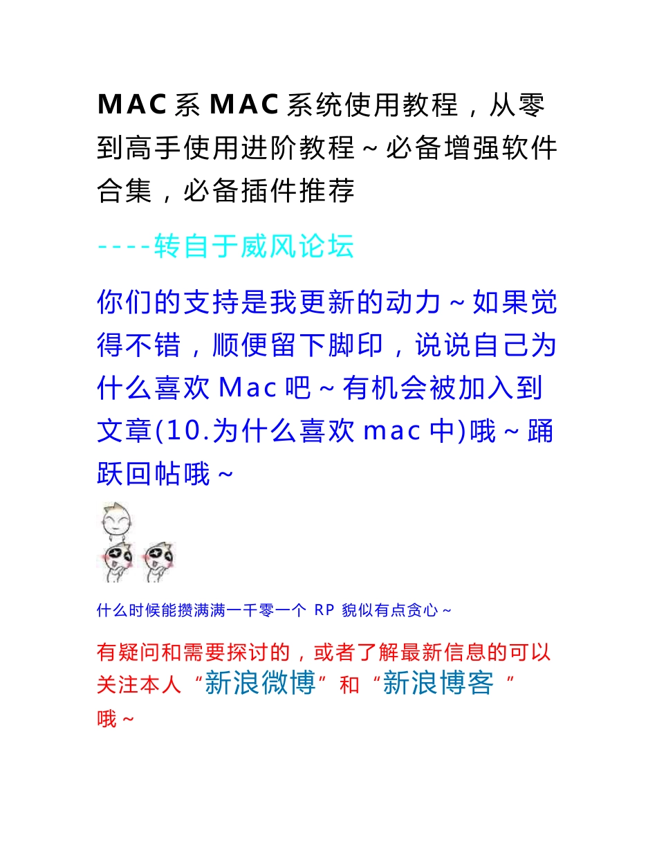 MAC系MAC系统使用教程，从零到高手使用进阶教程！必备增强软件合集，必备插件推荐_第1页