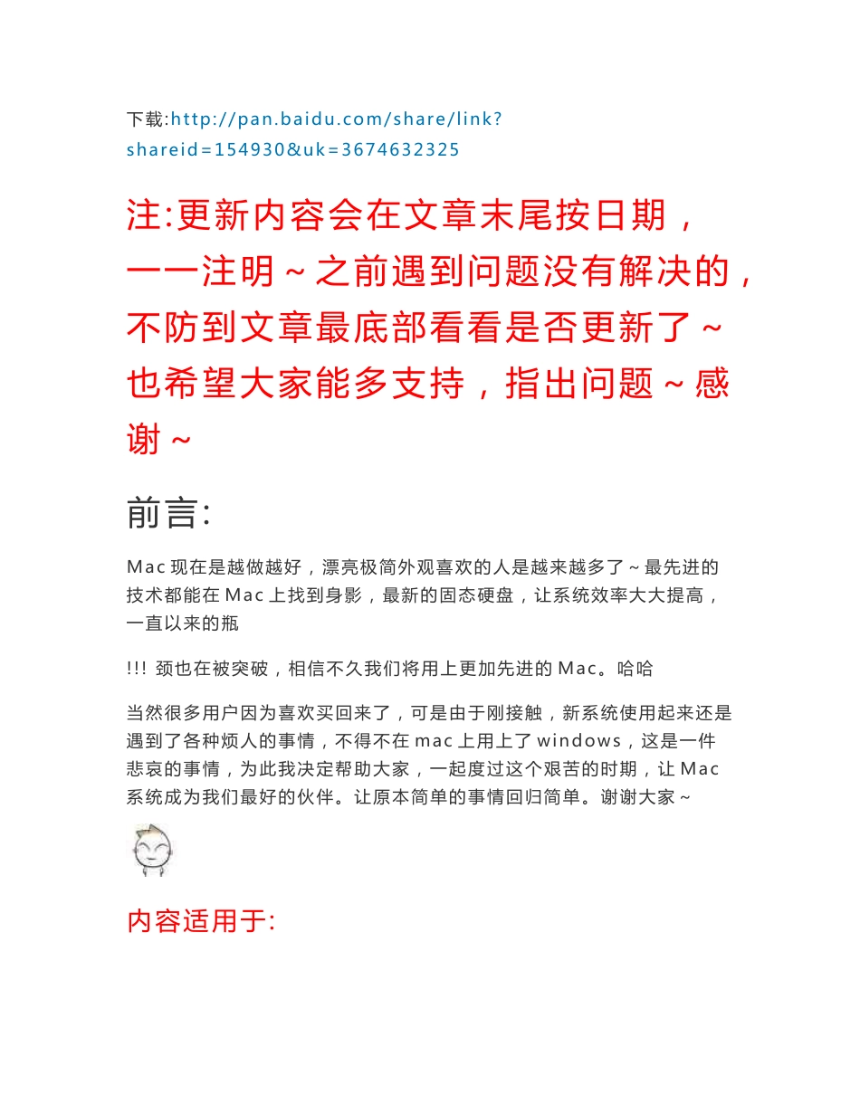 MAC系MAC系统使用教程，从零到高手使用进阶教程！必备增强软件合集，必备插件推荐_第3页