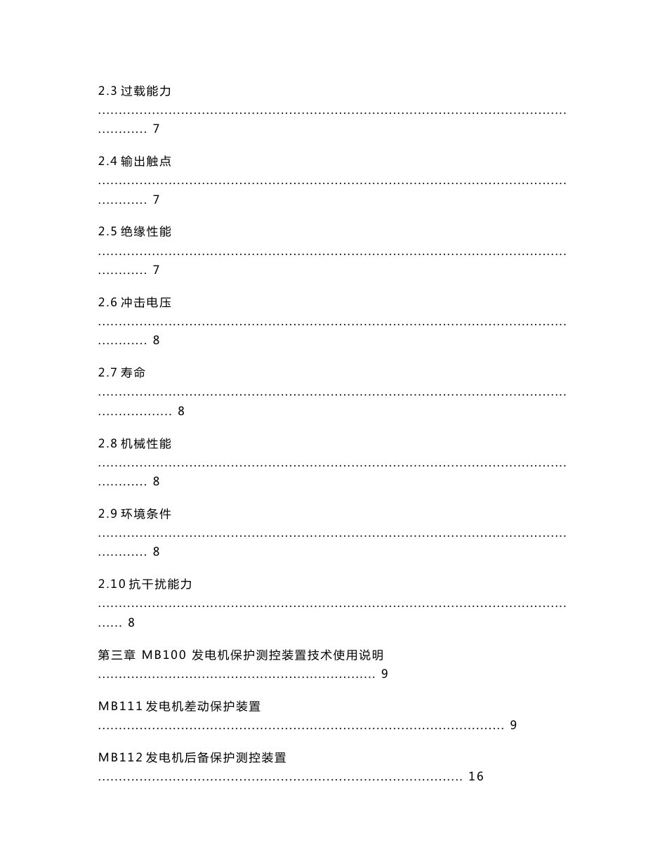 MB100系列保护测控装置技术使用说明书_第2页