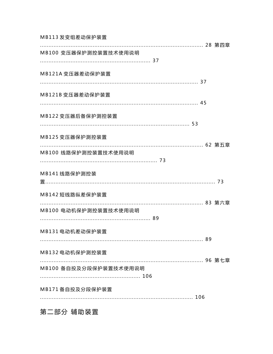 MB100系列保护测控装置技术使用说明书_第3页